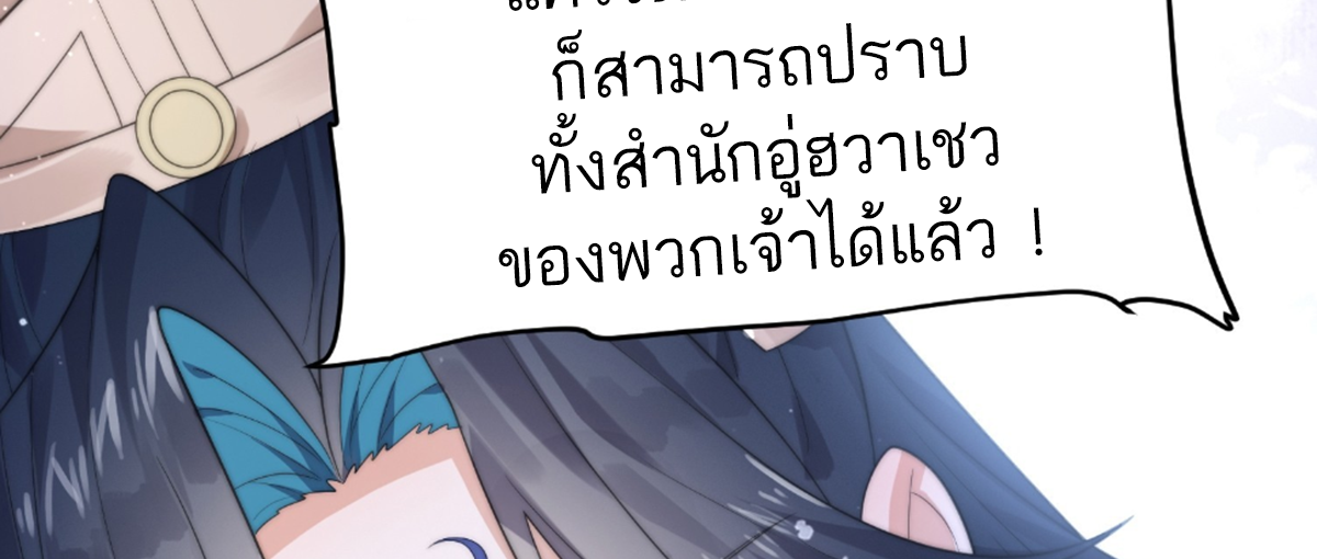 ซวยแล้วข้าโดนตามล่าจากศิษย์ในสำนัก ตอนที่ 21 หน้า 80