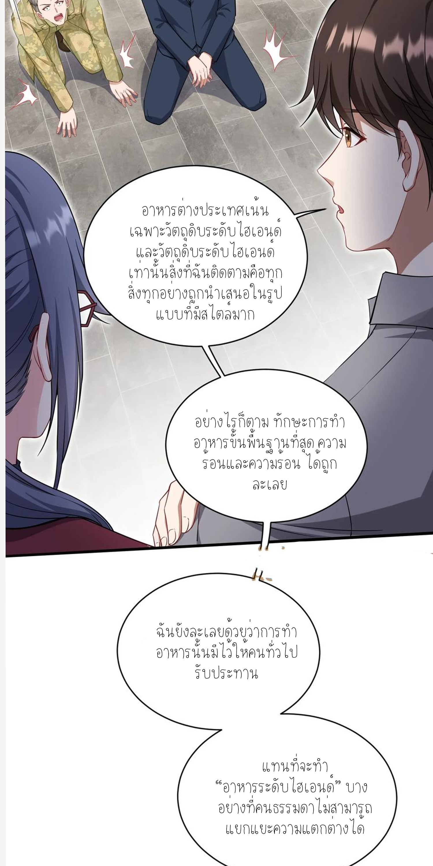 ผมไปเกาะสาวสวยกิน, แต่ตอนนี้ฉันเป็นคนร่ำรวยแล้ว~ ตอนที่ 117 หน้า 8