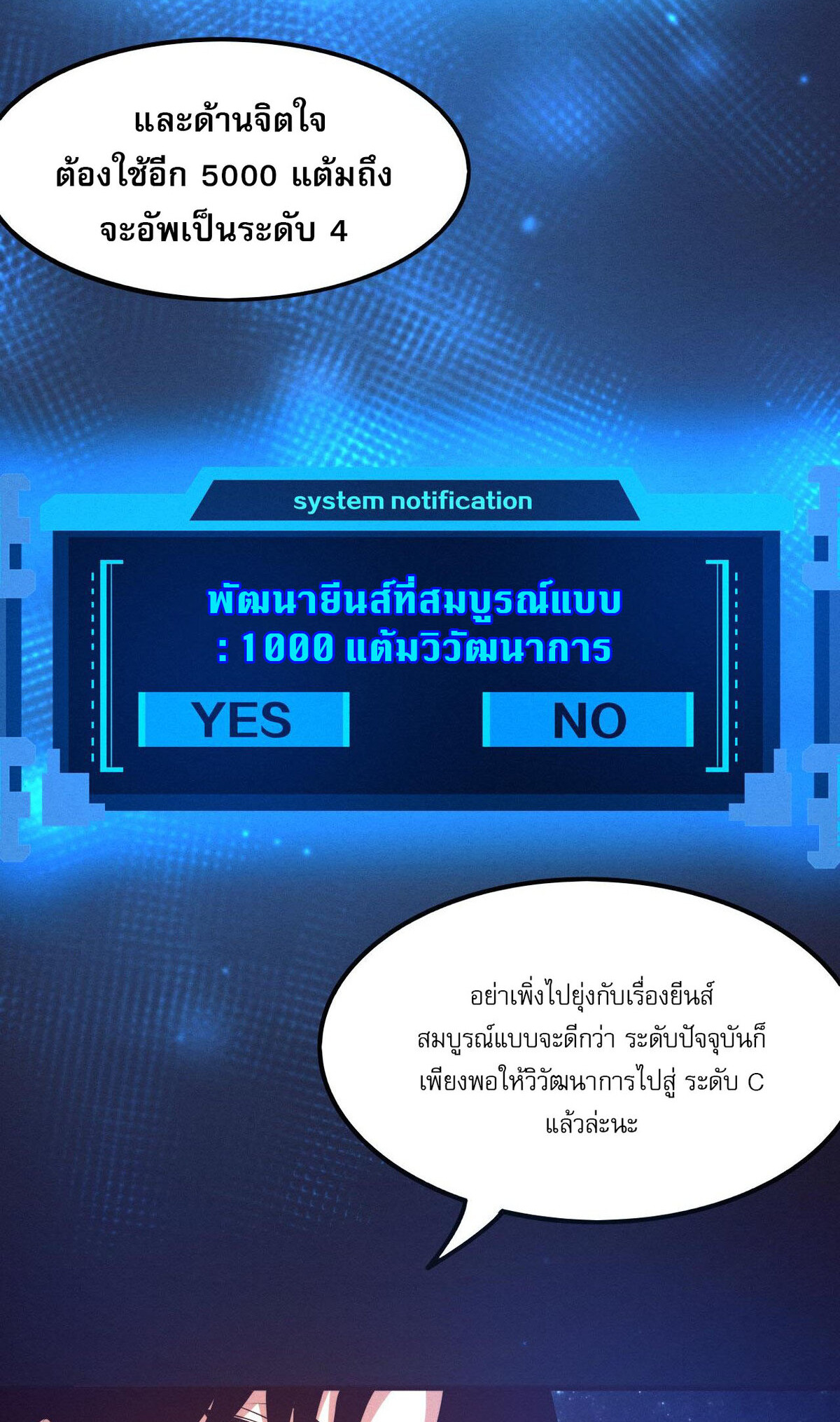 The Frenzy Of Evolution ตอนที่ 42 หน้า 57