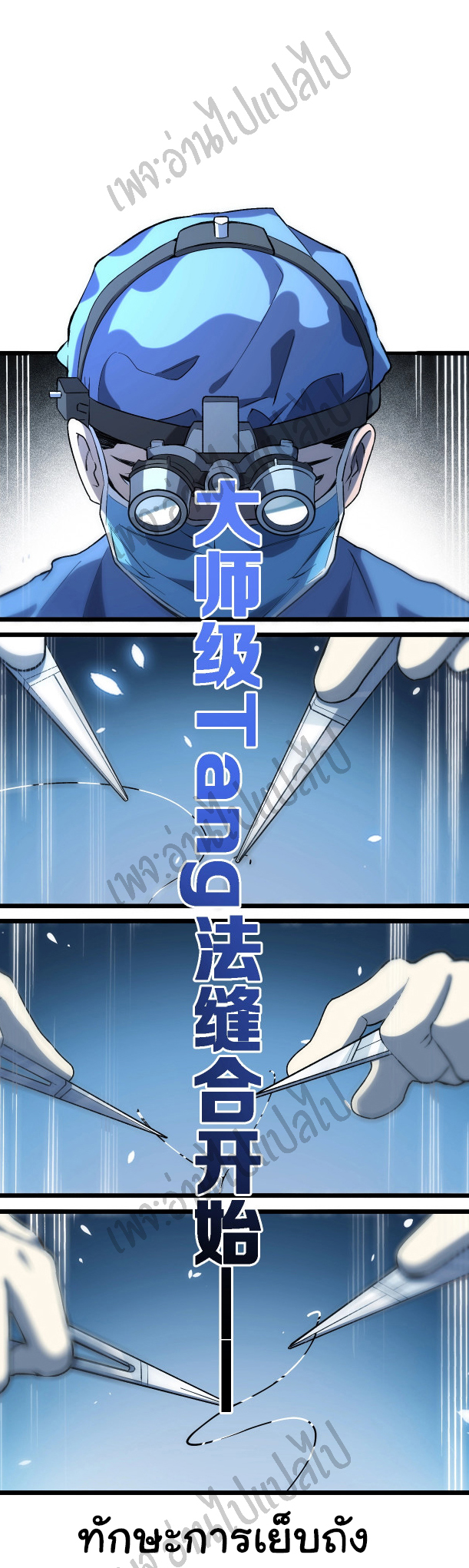 สุดยอดระบบของหมอหลิงหรัน ตอนที่ 26 หน้า 29