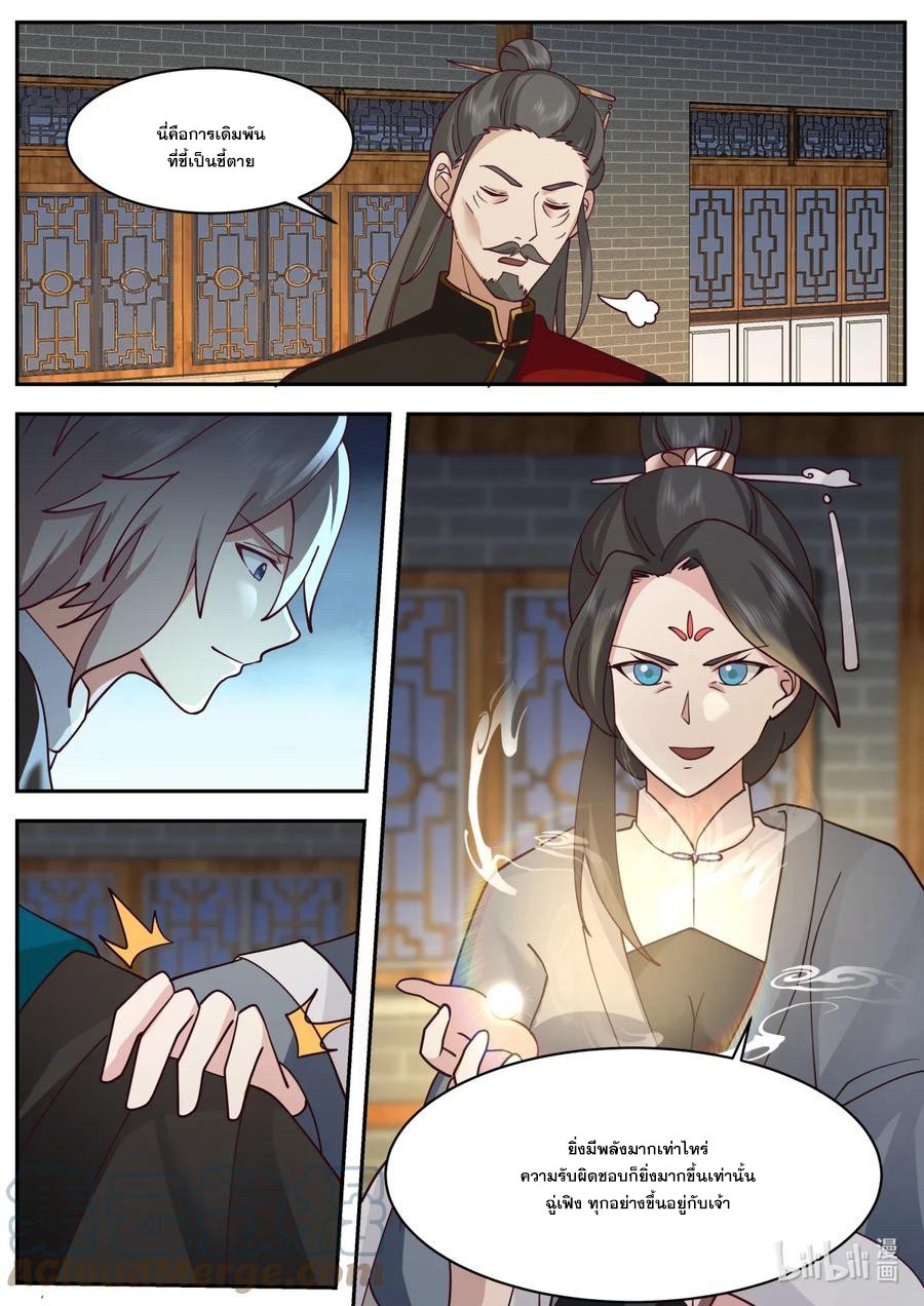 เทพสายฟ้า ราชาสงคราม ตอนที่ 600 หน้า 10