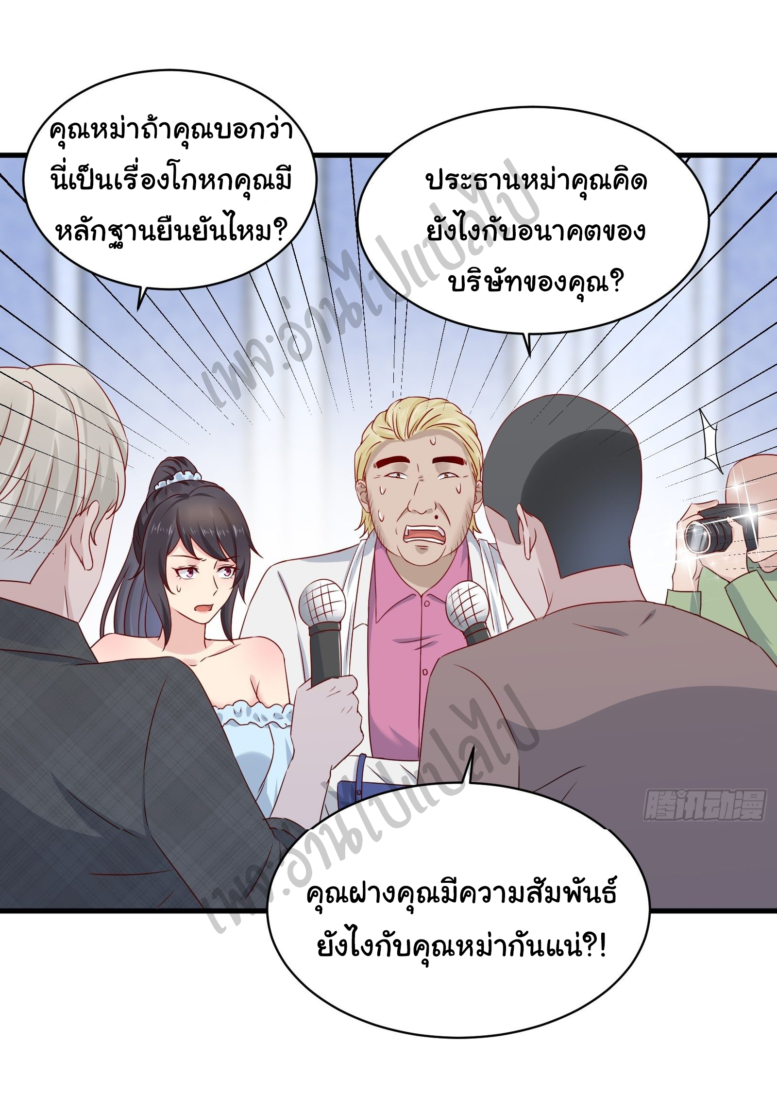 Best system Investors in the city ตอนที่ 25 หน้า 19