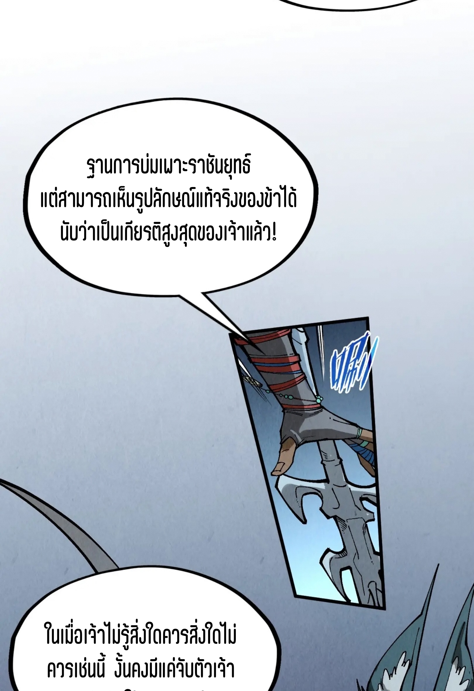 มหาเทพนิรันดร์กาล ตอนที่ 218 หน้า 57