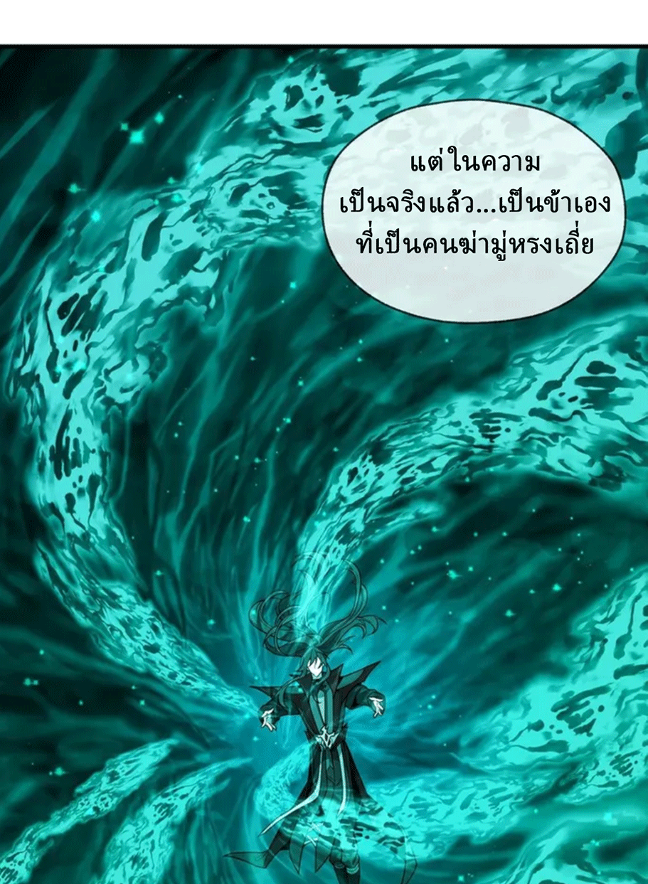 จอมมารสุดแกร่ง ล้างแค้นศิษย์ทรยศ ตอนที่ 13 หน้า 29