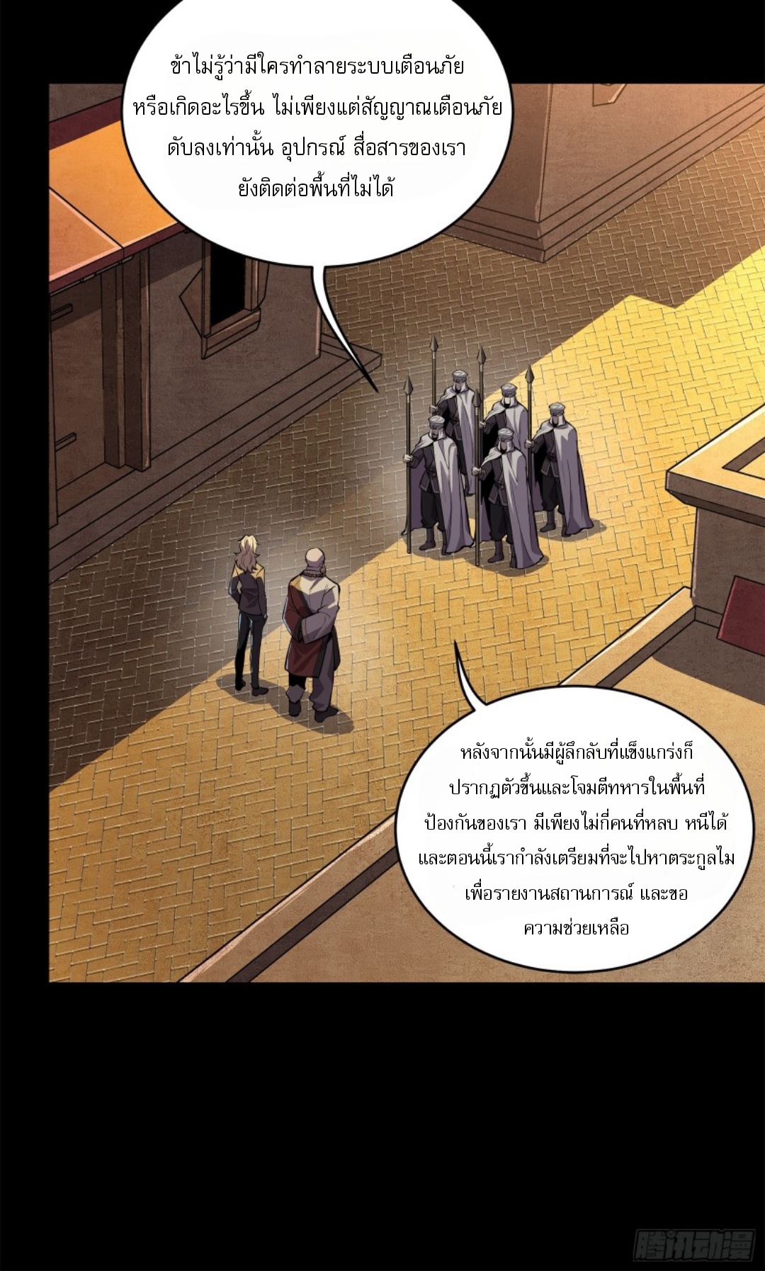 Legend of Star Genera ชนจีน ตอนที่ 118 หน้า 53