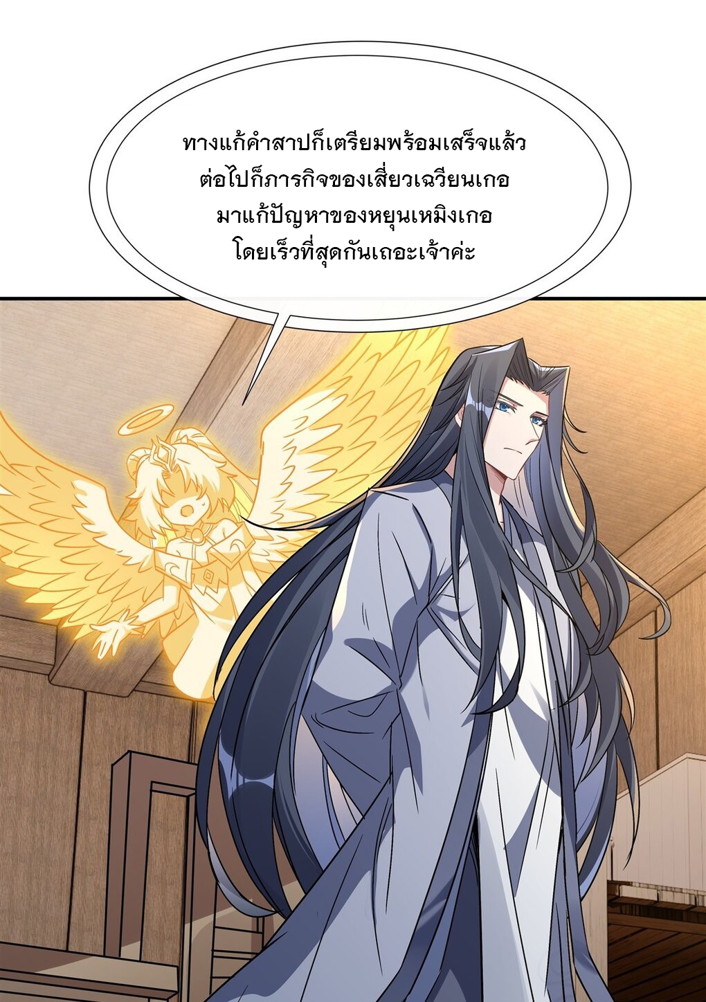 ศิษย์ของข้าล้วนมีอนาคตที่ยิ่งใหญ่ (ชนจีน) ตอนที่ 114 หน้า 33