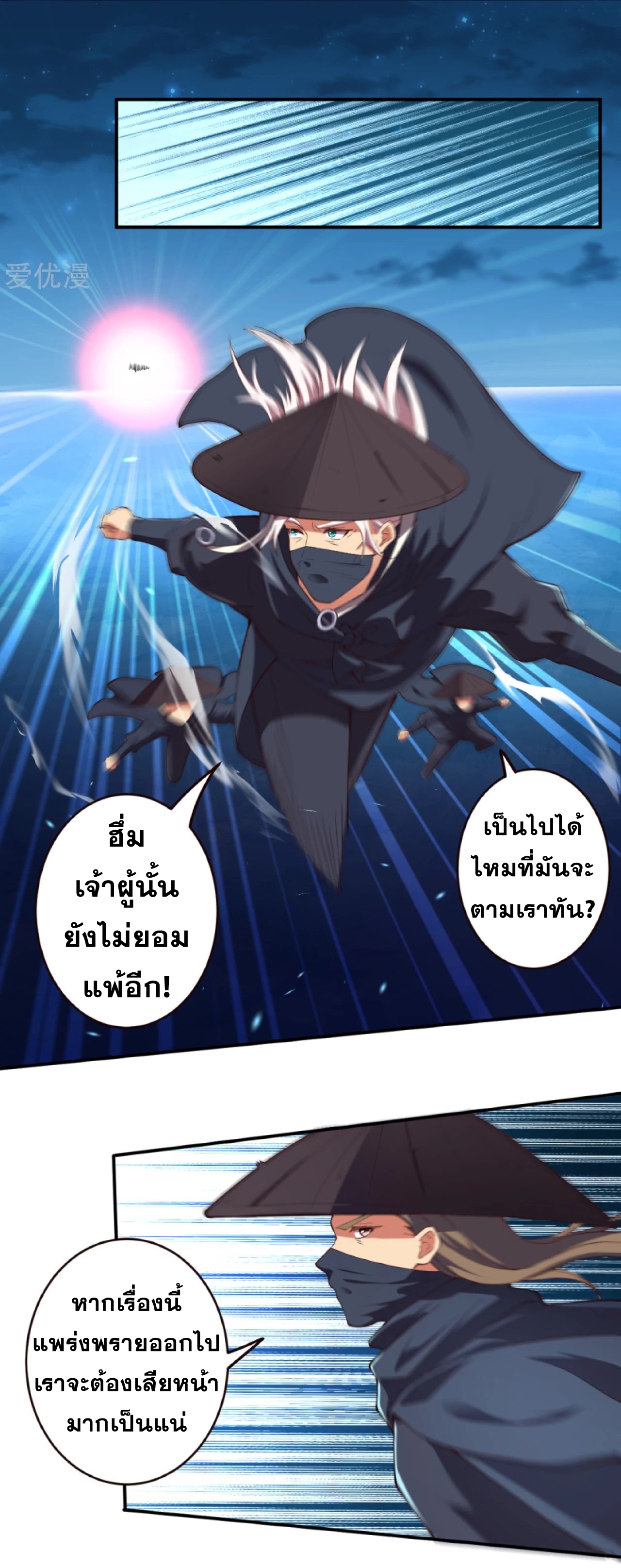 Against the Gods - อสูรพลิกฟ้า ตอนที่ 286 หน้า 30