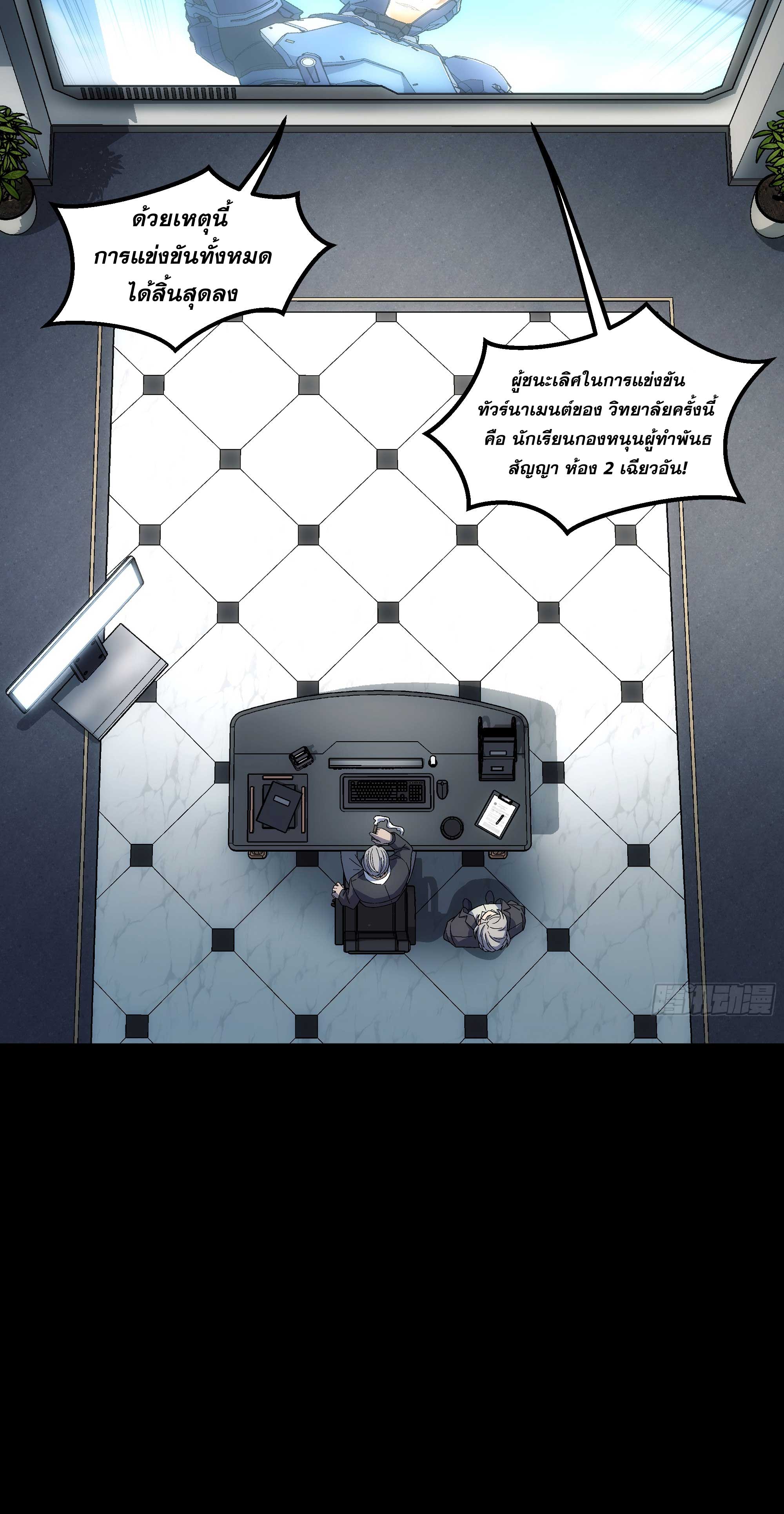 Steel Covenant ตอนที่ 18 หน้า 47