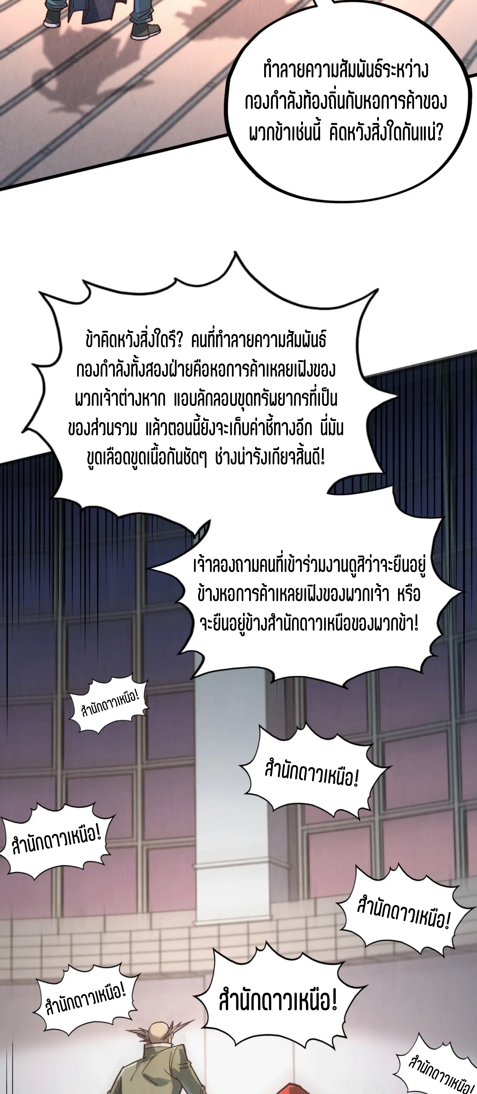 มหาเทพนิรันดร์กาล ตอนที่ 323 หน้า 37