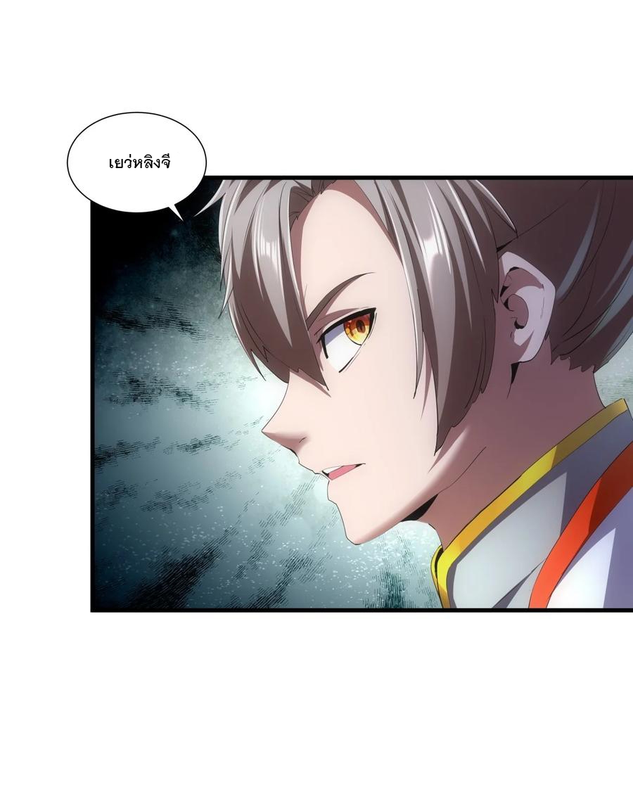 มหาเทพเอกะหมื่นบรรพกาล (จบ) ตอนที่ 52 หน้า 19