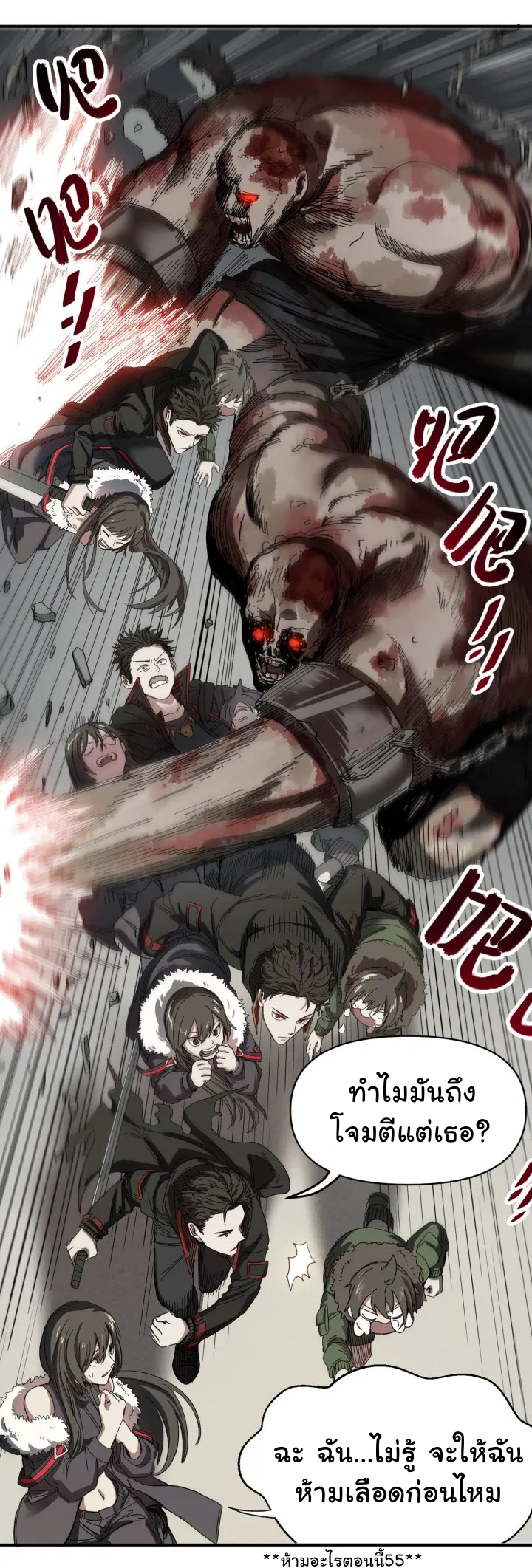 I am the king of hell in the post-apocalyptic world ตอนที่ 3 หน้า 24