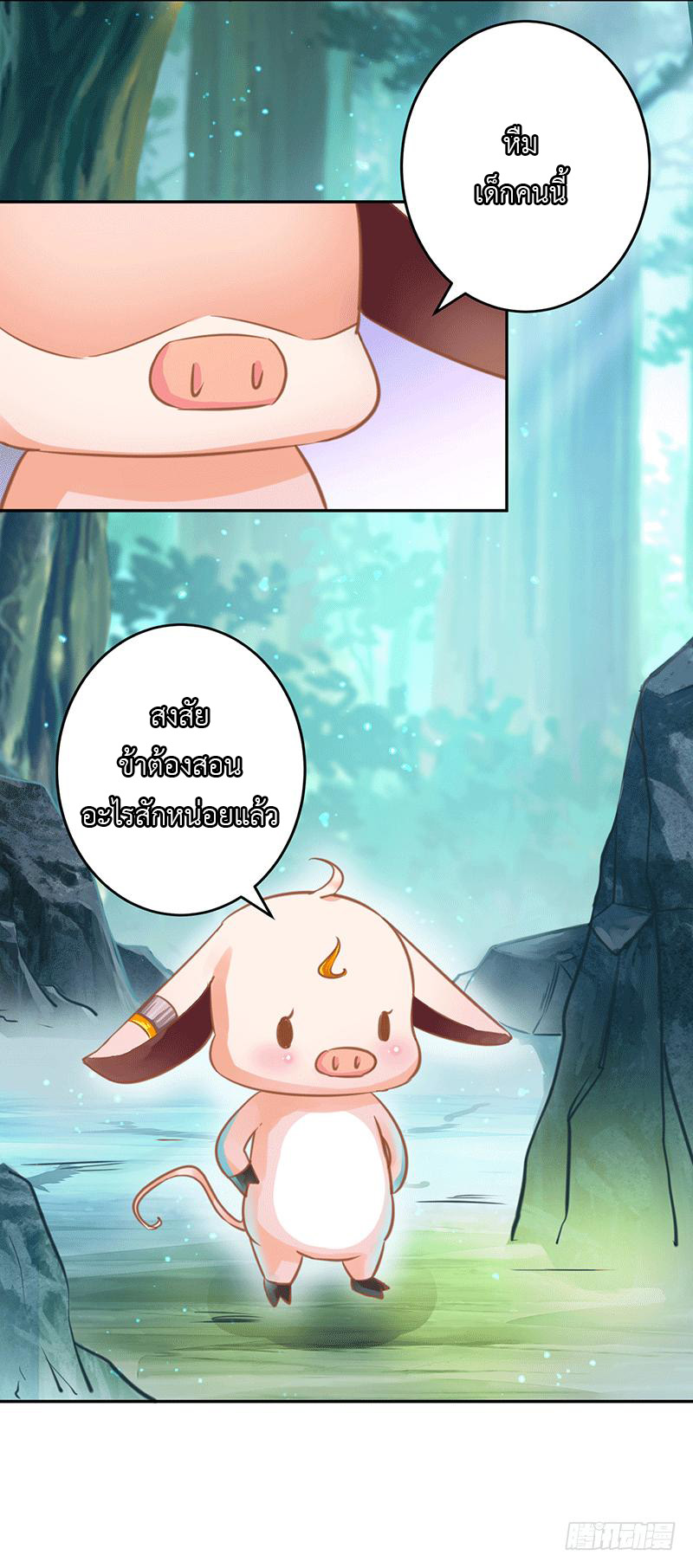 Peerless Scripture of Chaos ตอนที่ 15 หน้า 36