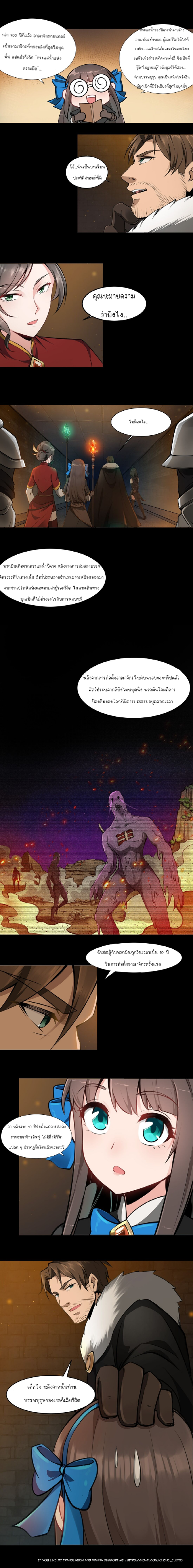 ดาบแห่งรุ่งอรุณ ผู้ข้ามกาลเวลา ตอนที่ 6 หน้า 7