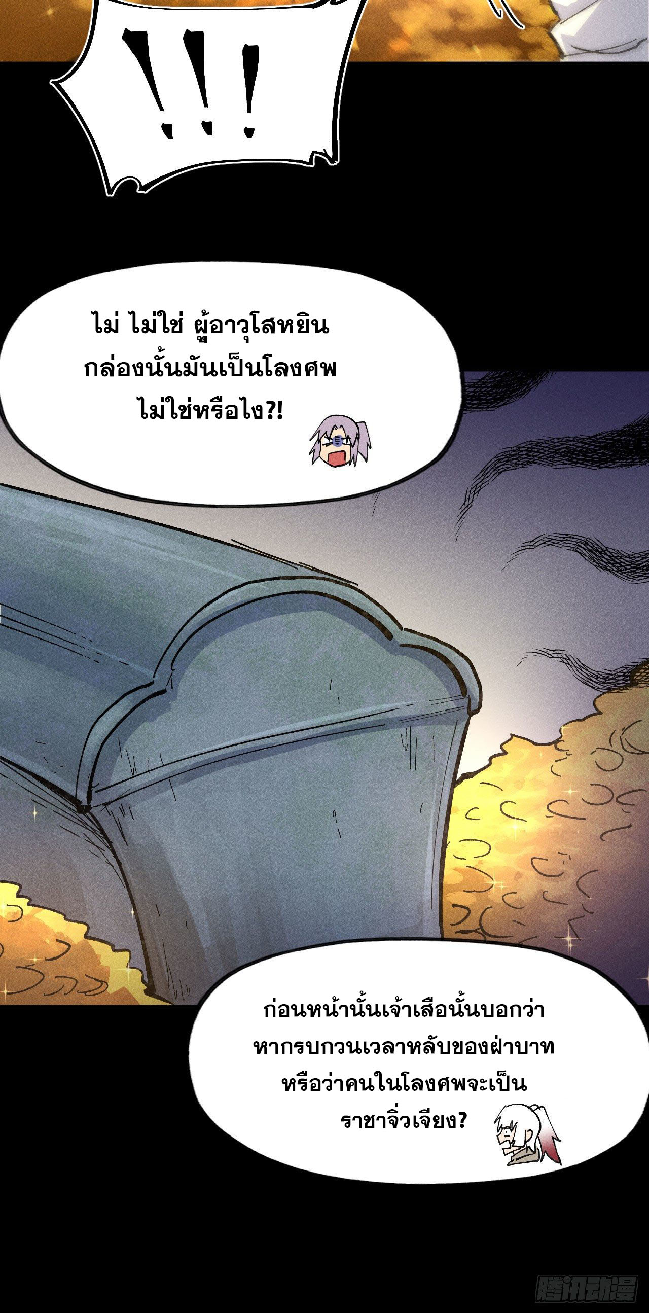 ตูข้านี่แหละเทพ (ทันจีน) ตอนที่ 102 หน้า 23