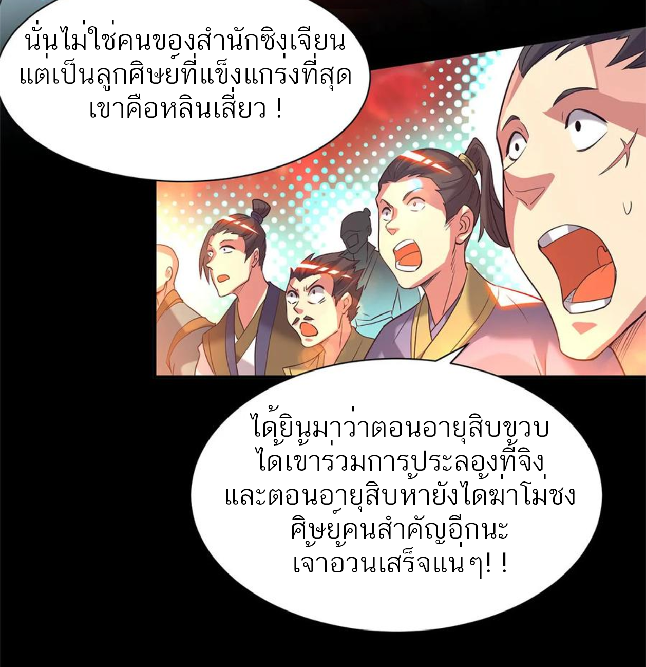 I Have Nine Female Disciples ตอนที่ 19 หน้า 49