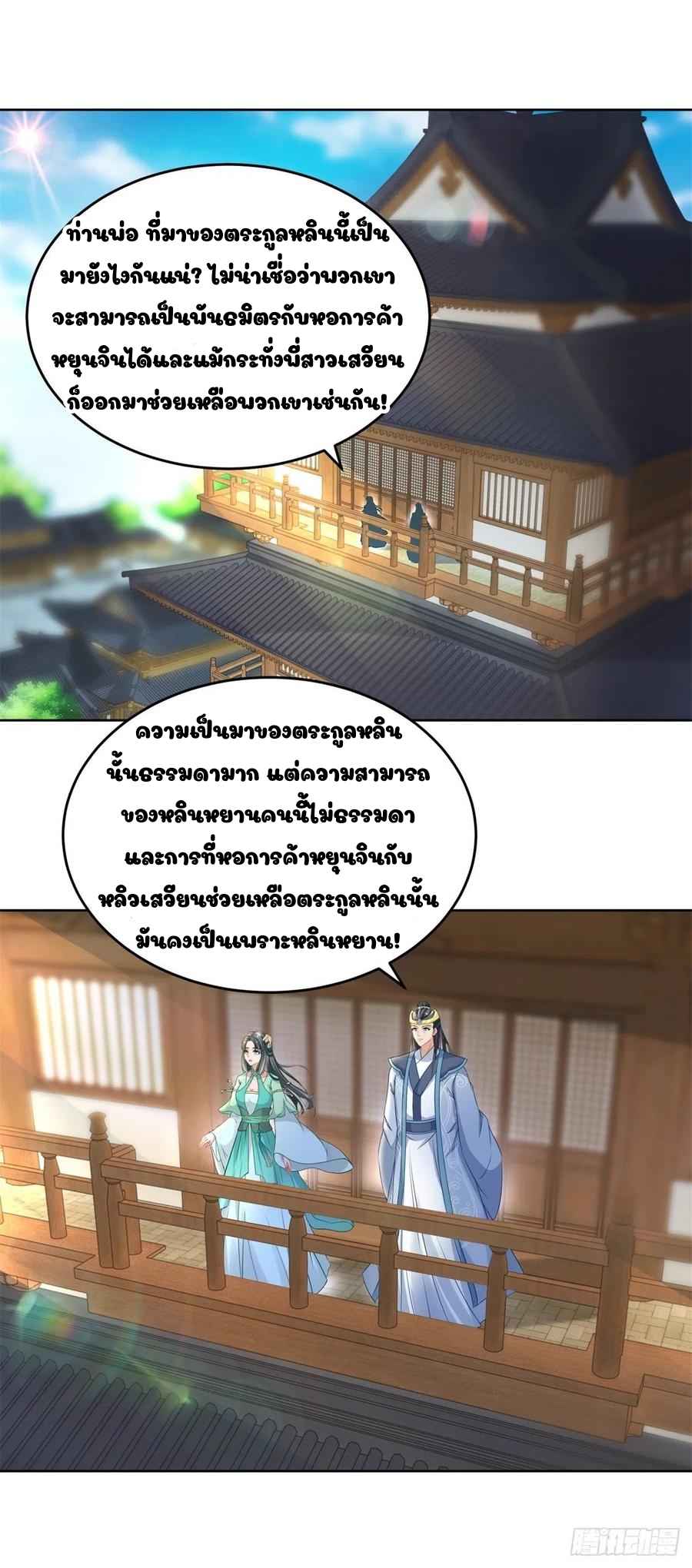 จักรพรรดิวิญญาณศักดิ์สิทธิ์ (ทันจีน) ตอนที่ 71 หน้า 12