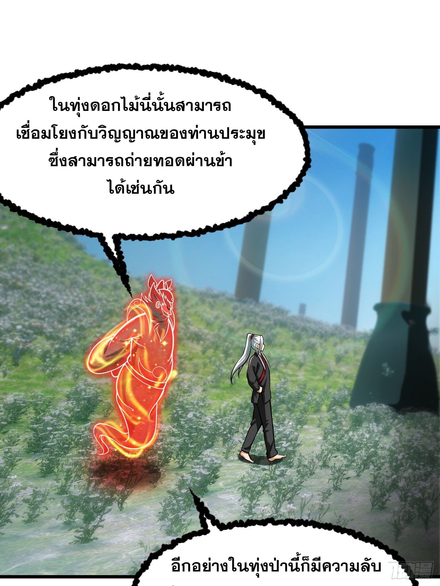 ข้าใช้คัมภีร์ยามว่างบรรลุปราช์ญ (ทันจีน) ตอนที่ 18 หน้า 15