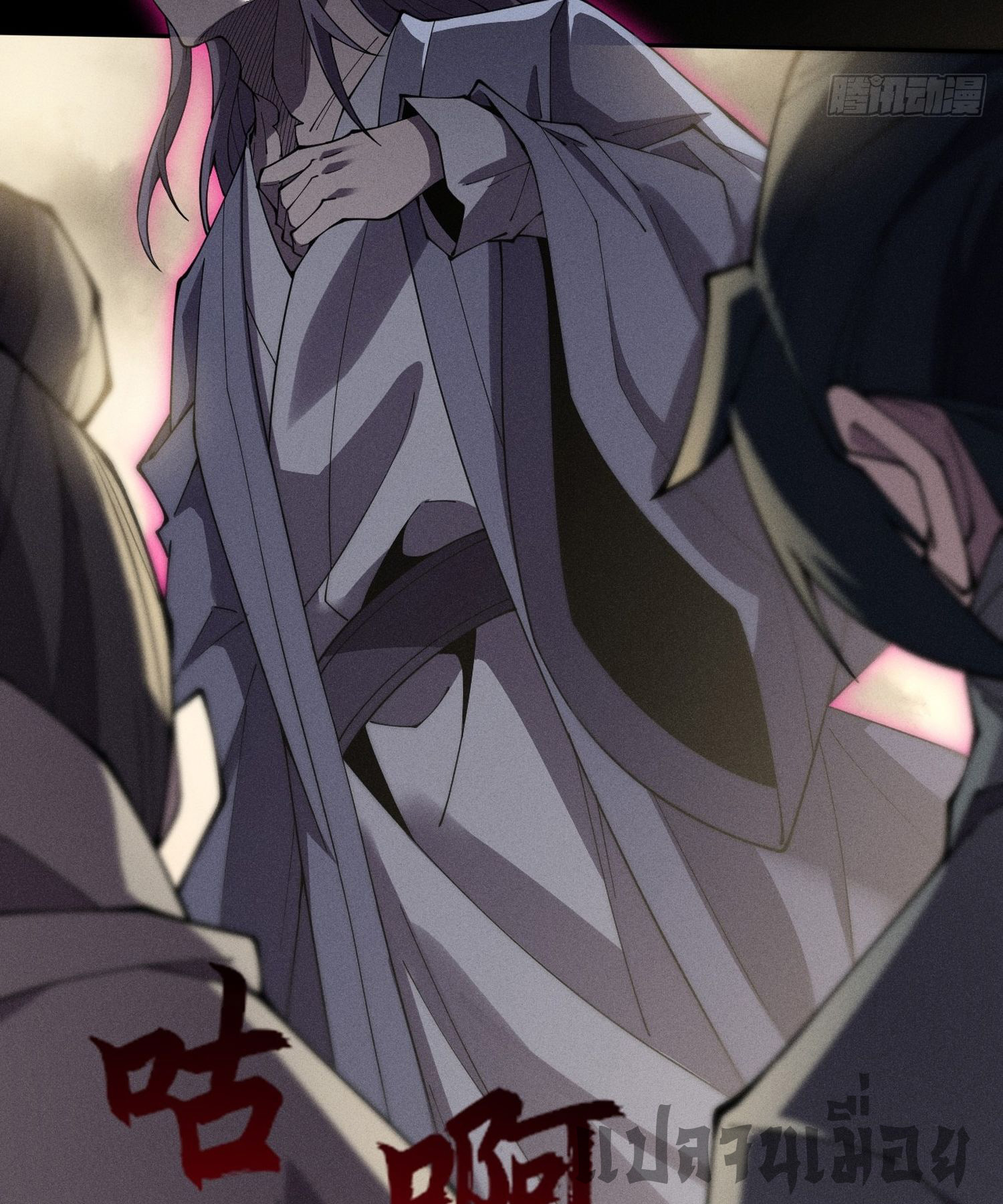 วิถีเซียนนอกรีต ตอนที่ 7 หน้า 18