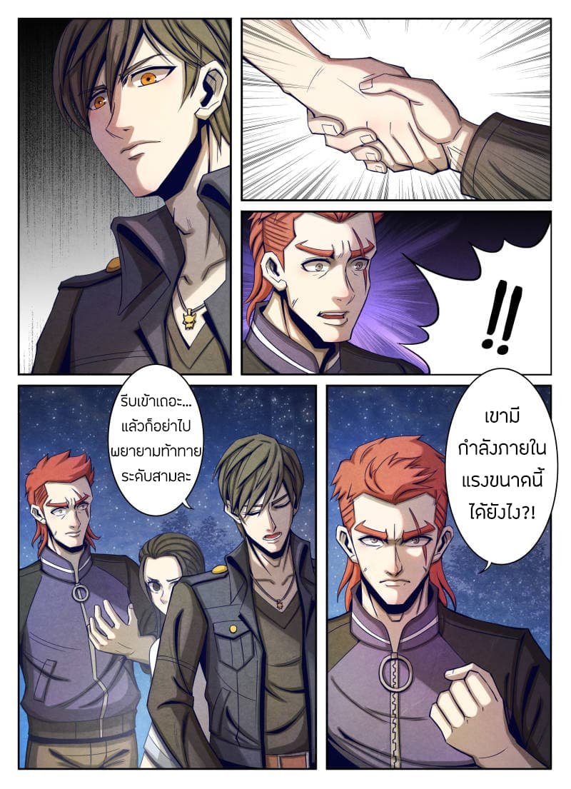 1. ซิว พลังวิญญาณต่างโลก ตอนที่ 24 หน้า 11