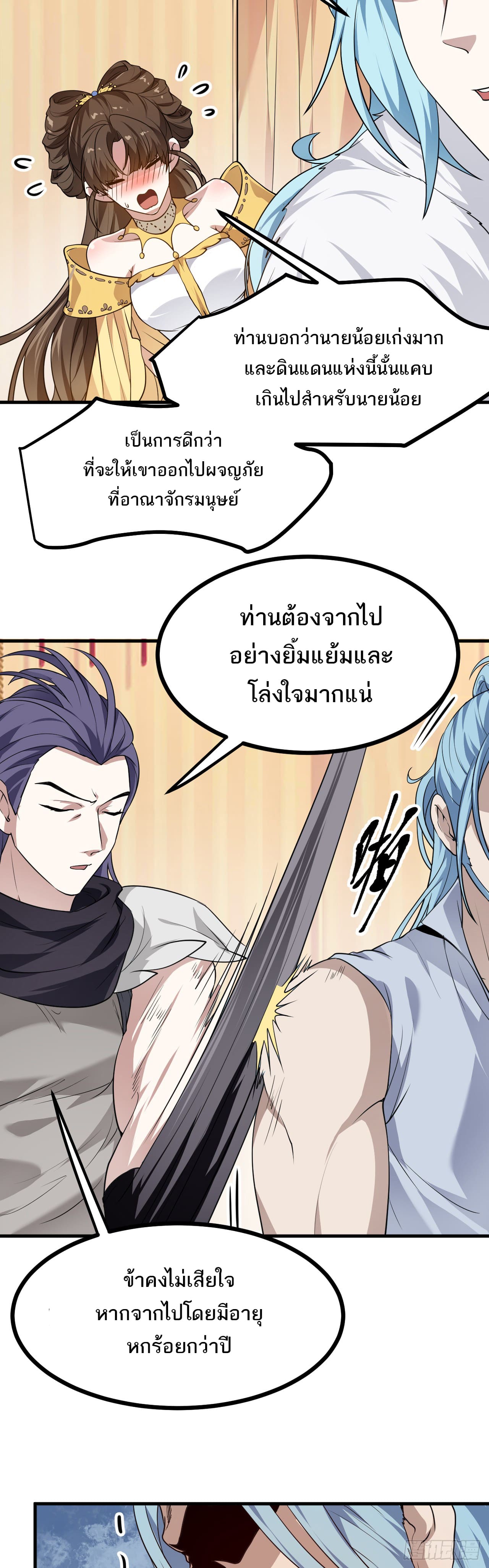 เส้นทางอมตะมันจริงจังไปแล้วมั้ง ตอนที่ 17 หน้า 19