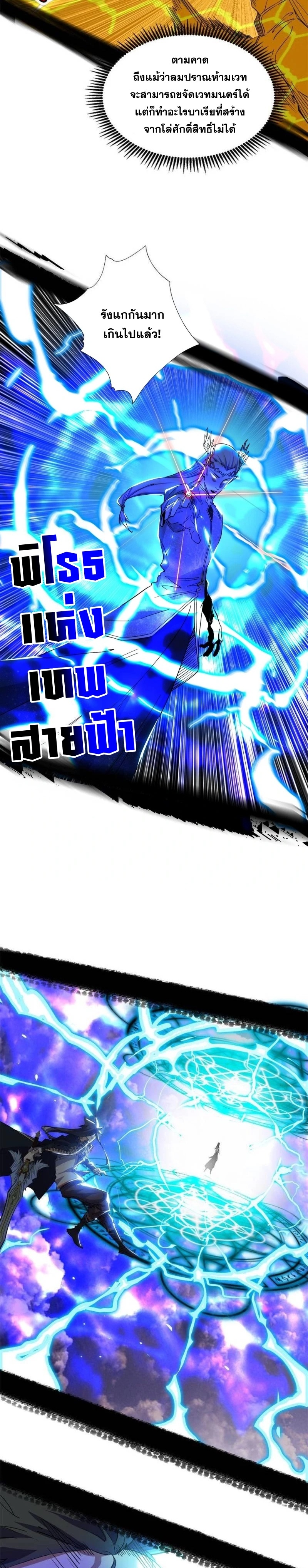 I'm an Evil God ข้าคือจักรพรรดิปีศาจ ตอนที่ 256 หน้า 12