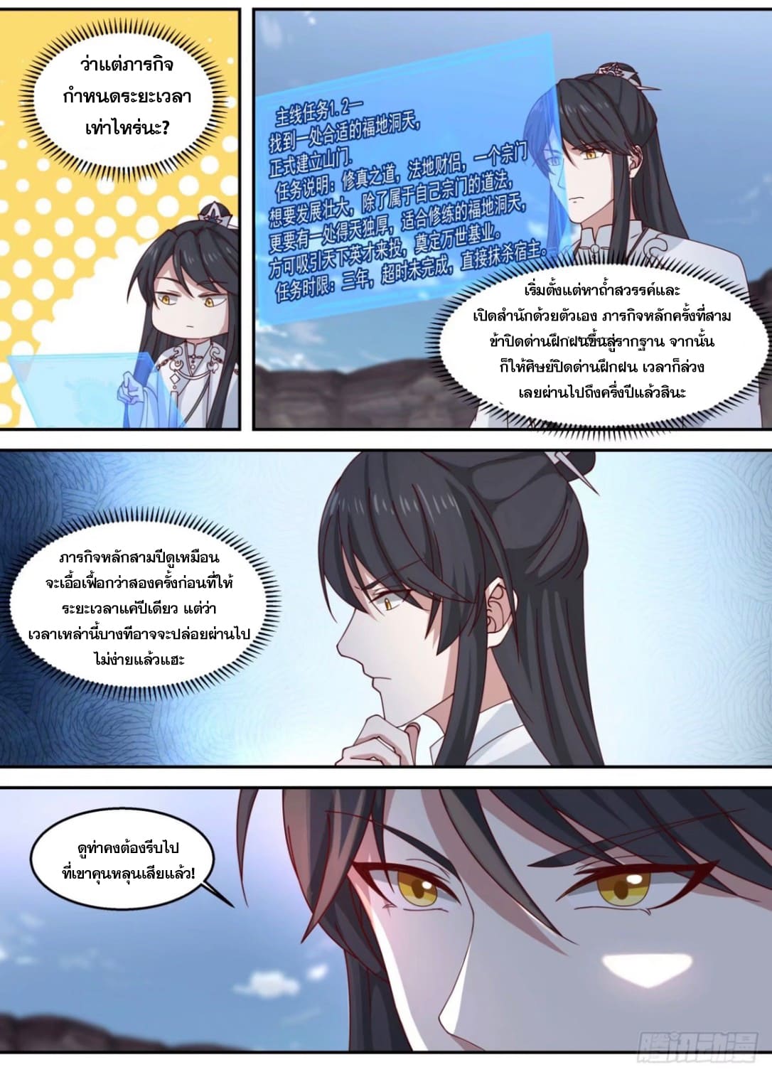 ปฐมบุรุษแห่งยุค (ทันจีน) ตอนที่ 95 หน้า 13