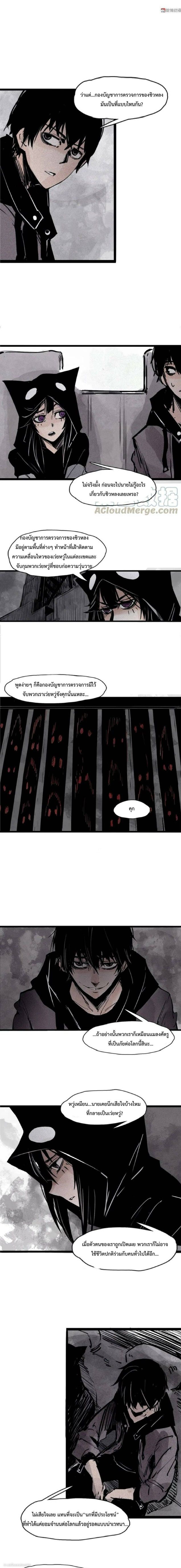 หน้ากากแห่งความจริง ตอนที่ 57 หน้า 3