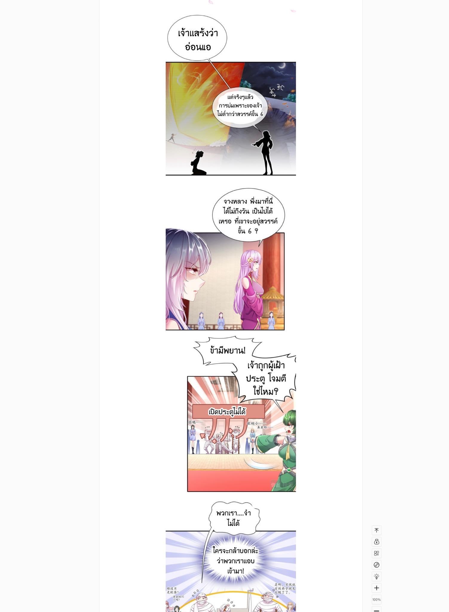 เทพเกรียนสุดลามก จุติต่างโลก ตอนที่ 5 หน้า 2