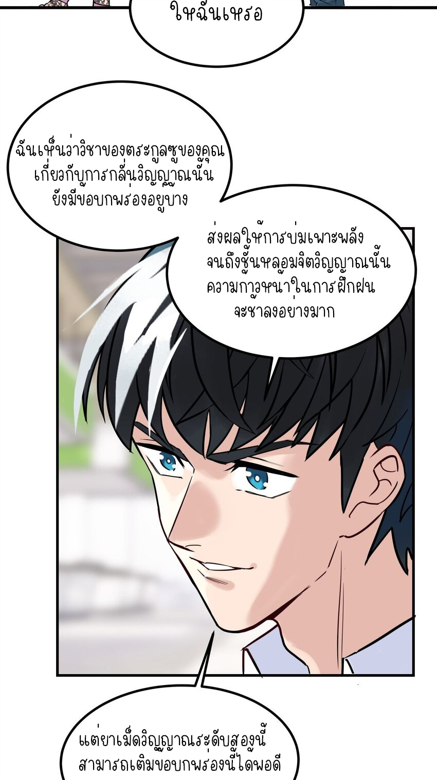 I Have a Hall of Heroic Souls ตอนที่ 9 หน้า 19