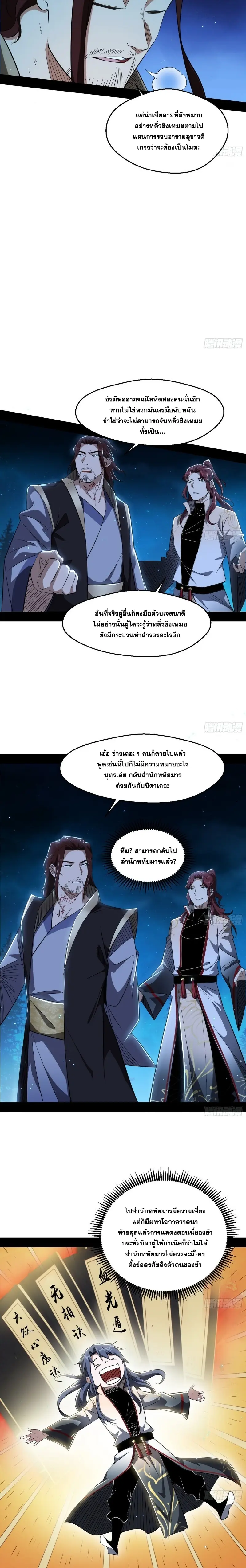 I'm an Evil God ข้าคือจักรพรรดิปีศาจ ตอนที่ 105 หน้า 4
