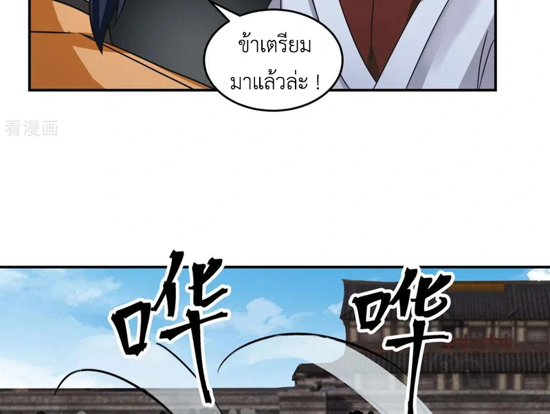 Chaos Alchemist (วิบัติการณ์เทพเซียนโอสถ) ตอนที่ 111 หน้า 38