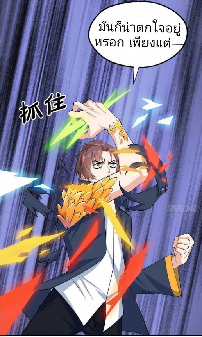 อยู่ดีดีผมก็เป็นลูกเขยราชามังกร ตอนที่ 34 หน้า 28