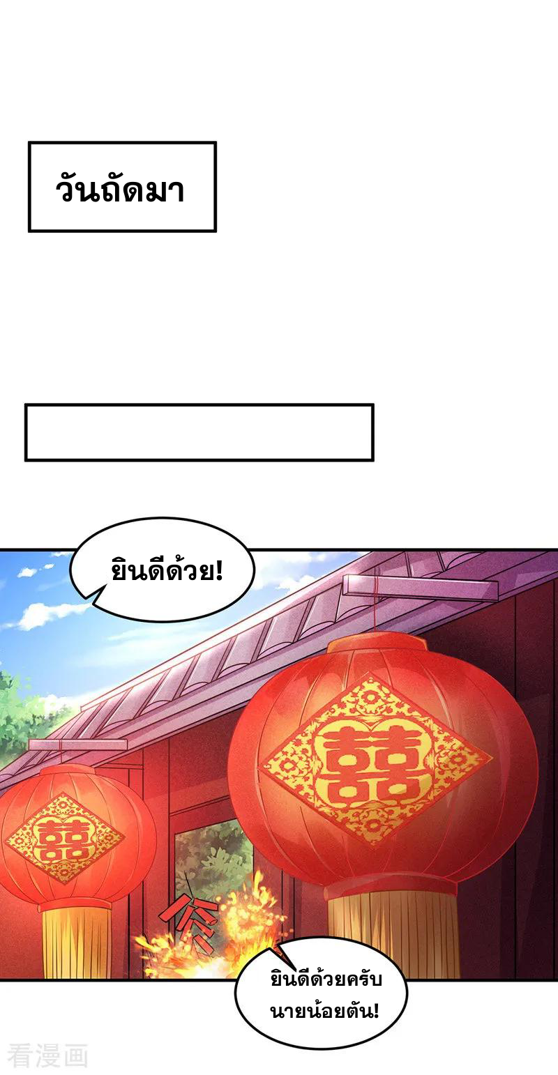 จักรพรรดิสวรรค์จุติ ตอนที่ 7 หน้า 10