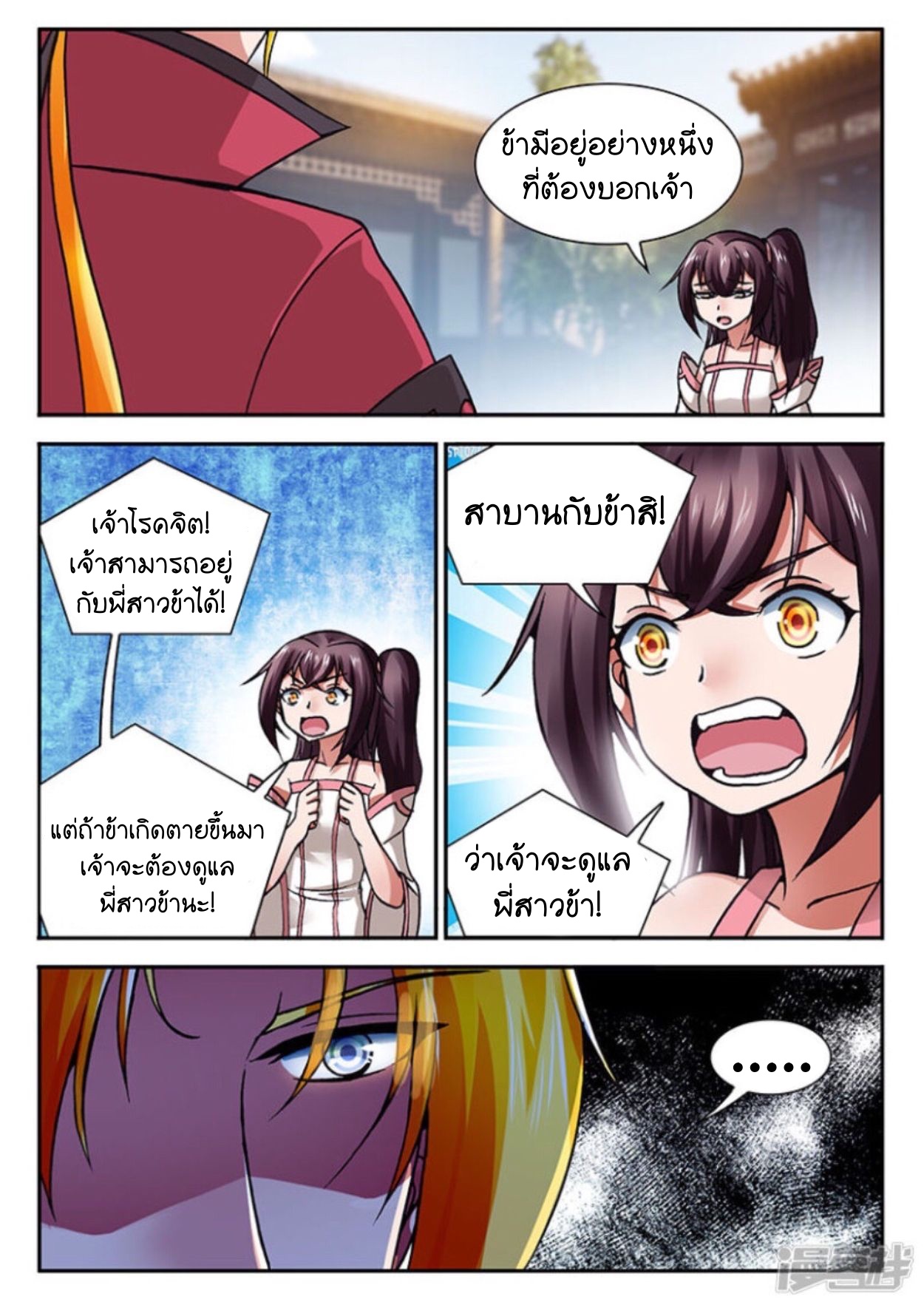 สุดยอดมังกรทะยานสวรรค์ ตอนที่ 9 หน้า 9