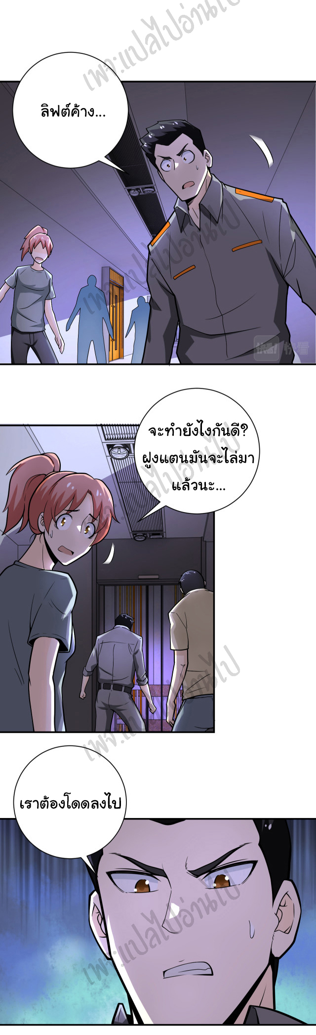 Apocalyptic Super System ตอนที่ 247 หน้า 9