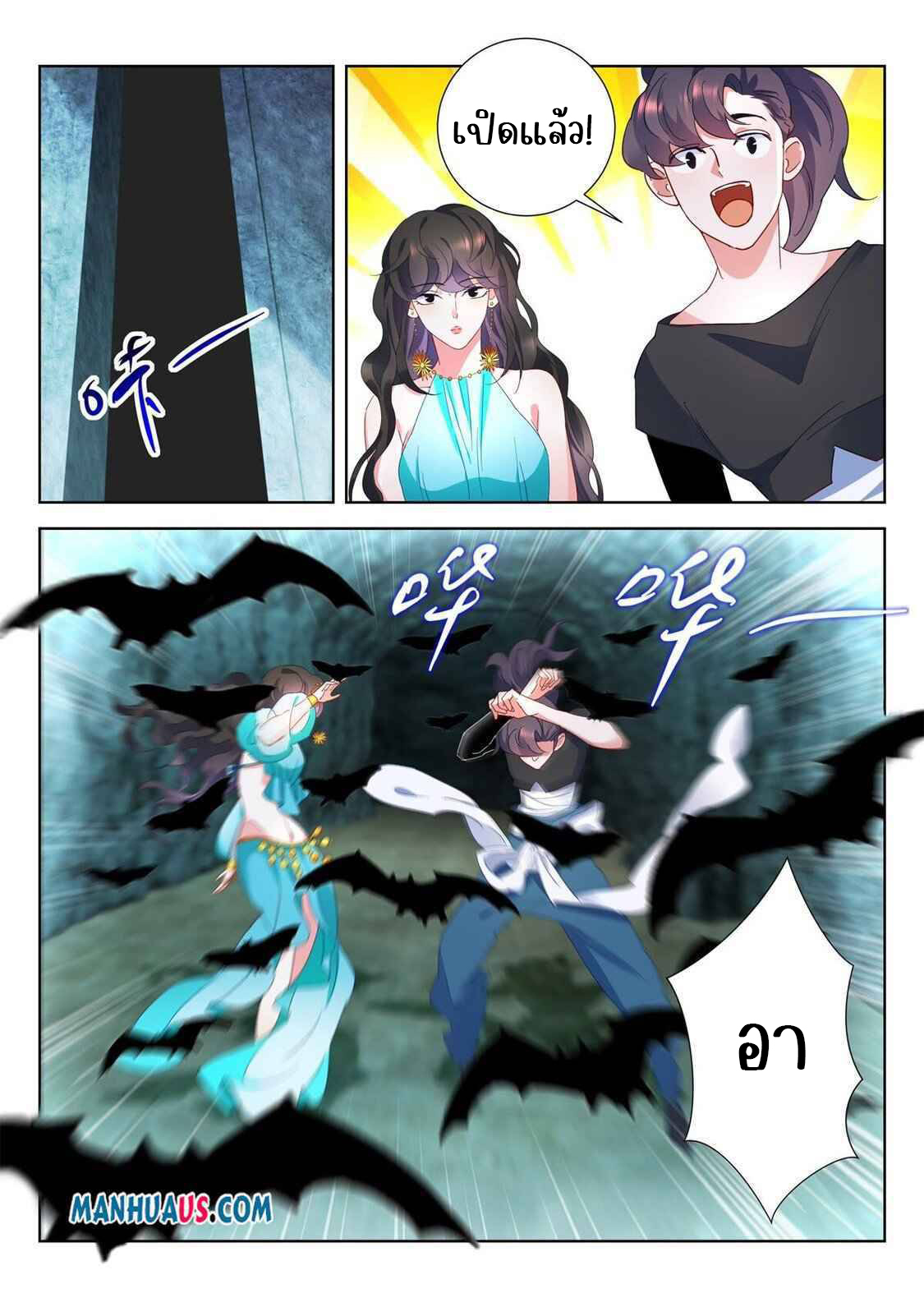 [จบ] บุตรของเทพเจ้า ตอนที่ 18 หน้า 4