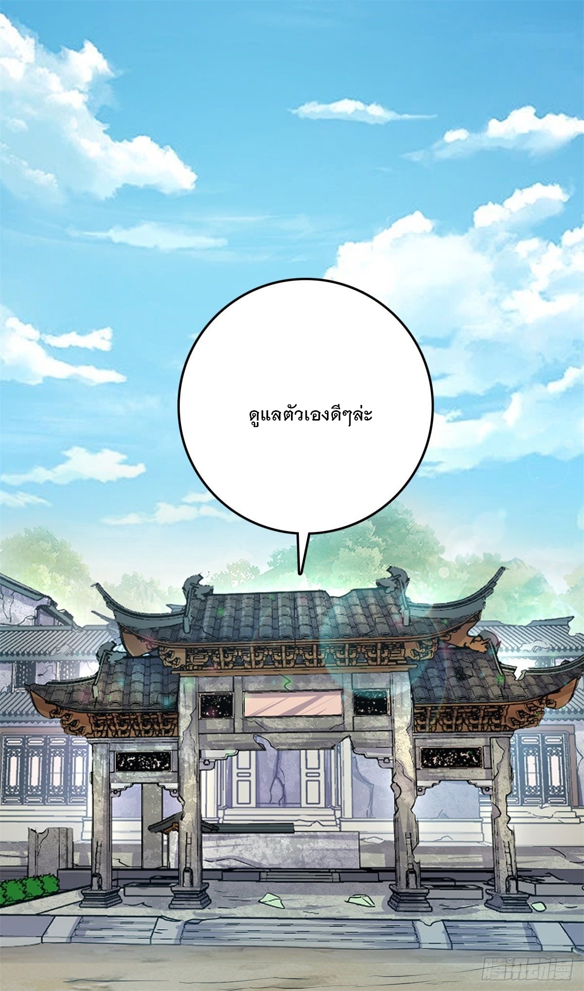 ด้วยเขตแดนกระบี่ ข้าสามารถเป็นเซียนกระบี่ได้ ตอนที่ 5 หน้า 12