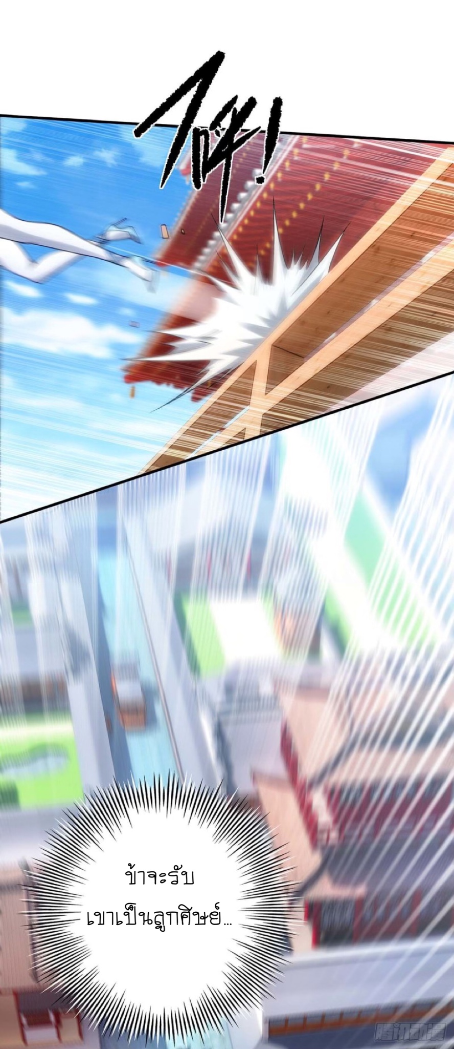 อาจารย์โลลิของข้าเป็นเซียนอมตะ ตอนที่ 2 หน้า 26