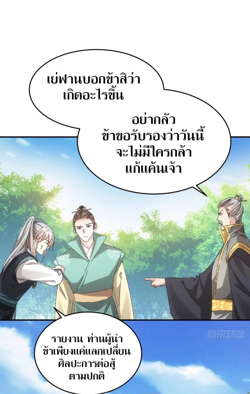 ข้าแค่ไม่เล่นไพ่ตามเกม ตอนที่ 131 หน้า 9