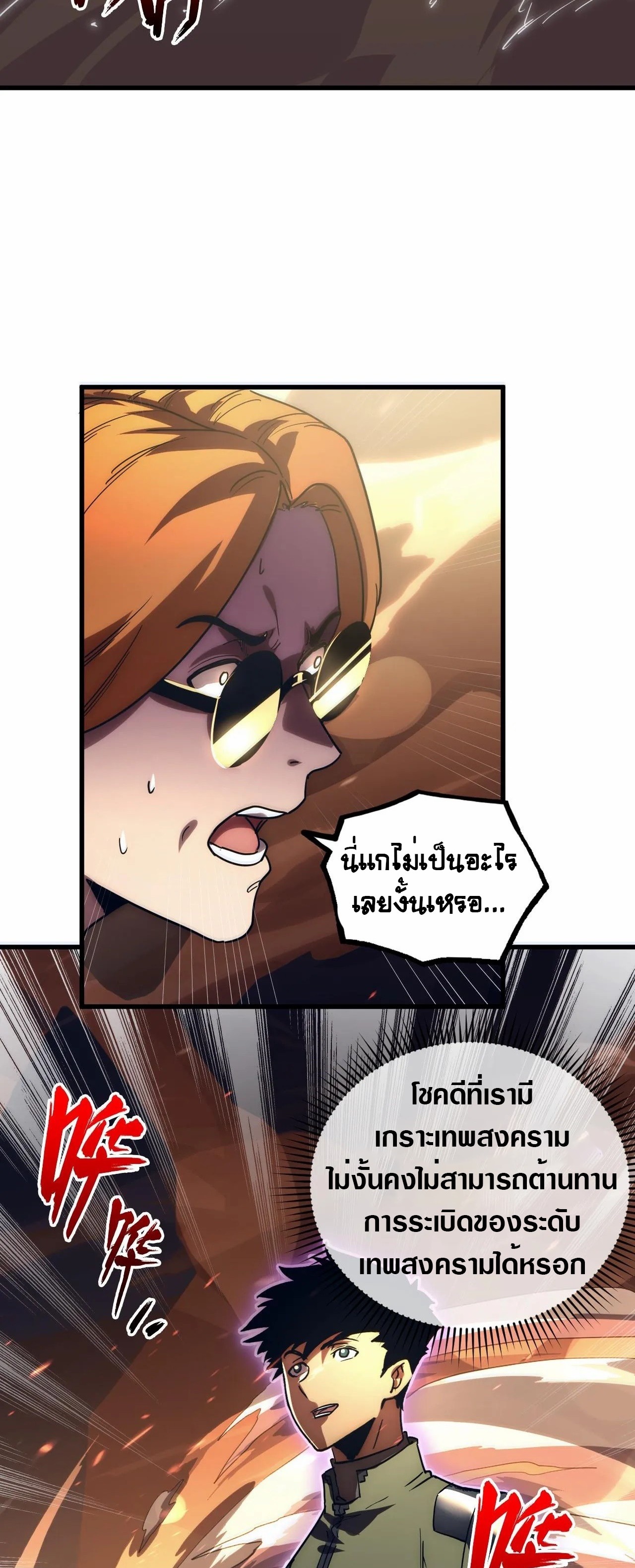 Rise From The Rubble |  เศษซากวันสิ้นโลก ตอนที่ 189 หน้า 28