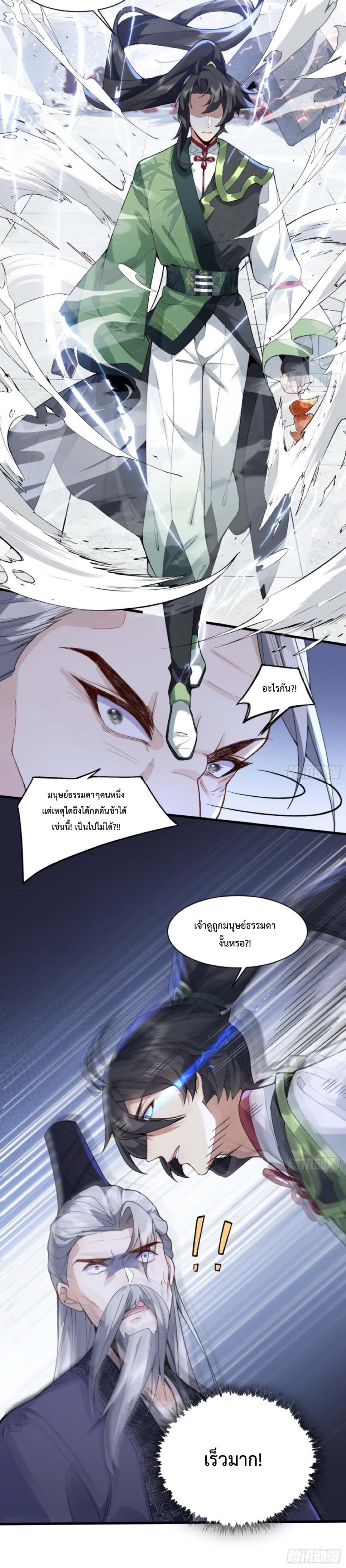 ปรากฎว่าข้ากลายเป็นเซียนที่ยิ่งใหญ่ซะได้ ตอนที่ 2 หน้า 27