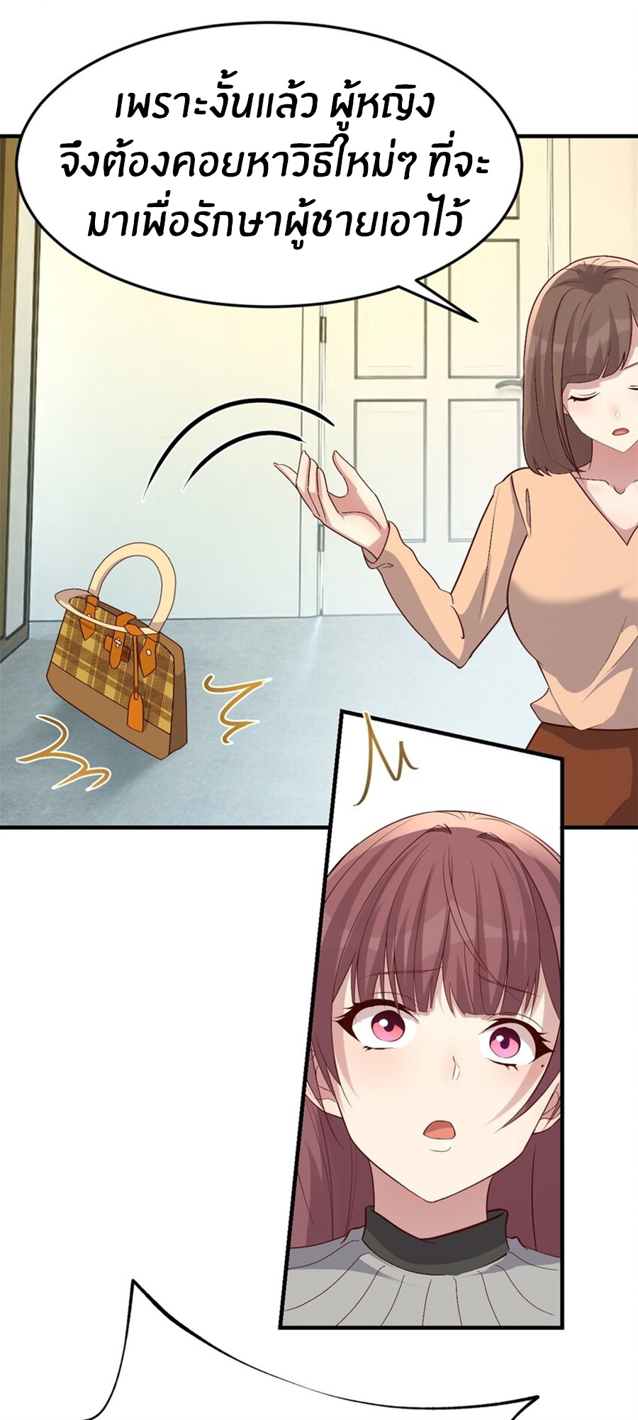 พี่สาวอยากเล่นคุณ ตอนที่ 218 หน้า 24