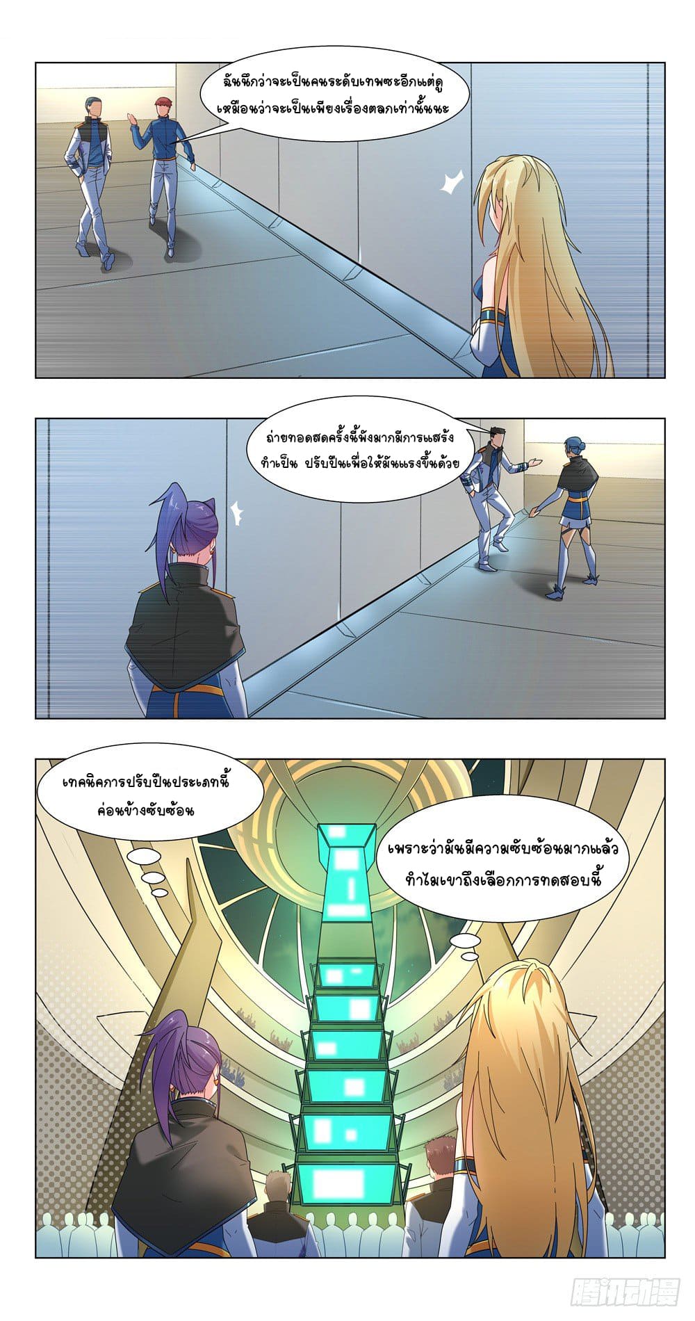 Future Break Point ตอนที่ 20 หน้า 10