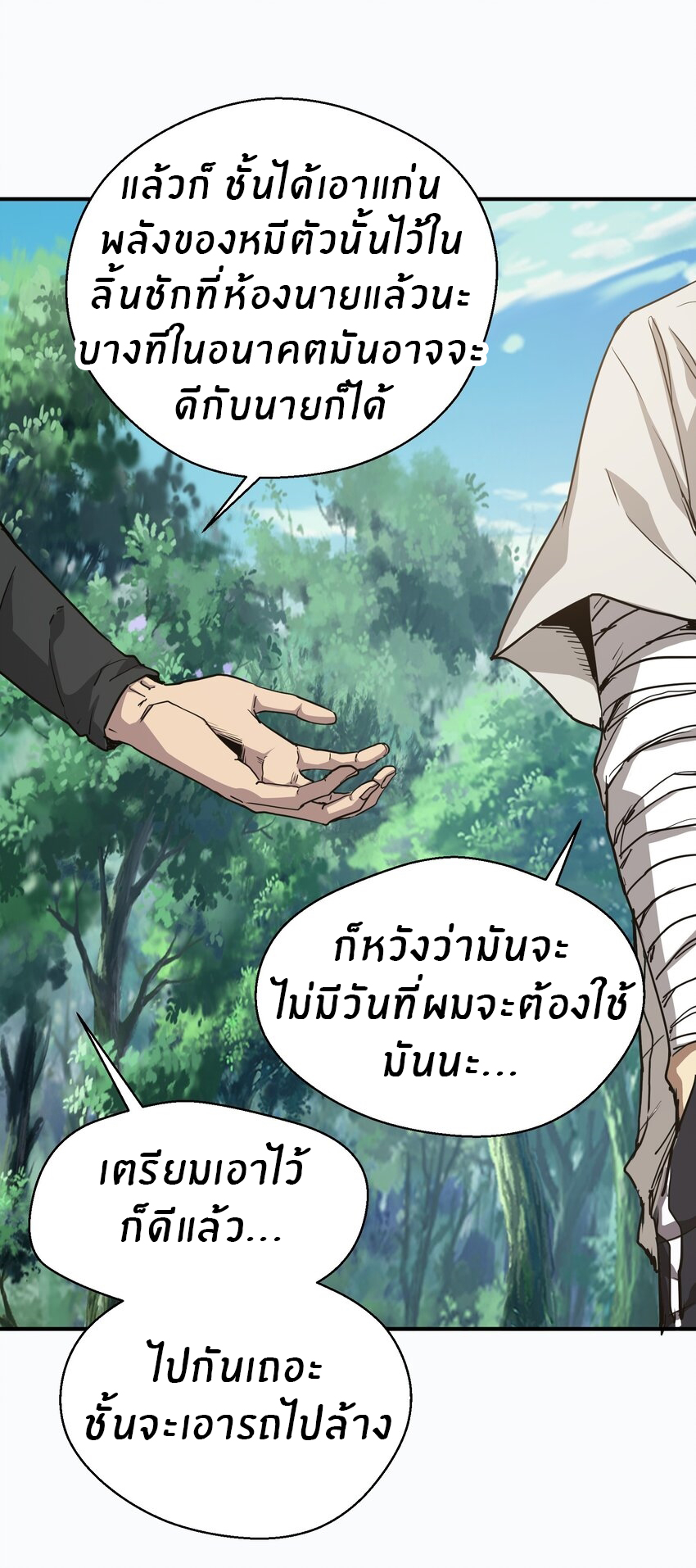 (ทันต้นฉบับ)The catastrophe of the doomsday, the rebirth of me turned the whole family into a boss! ตอนที่ 15 หน้า 57