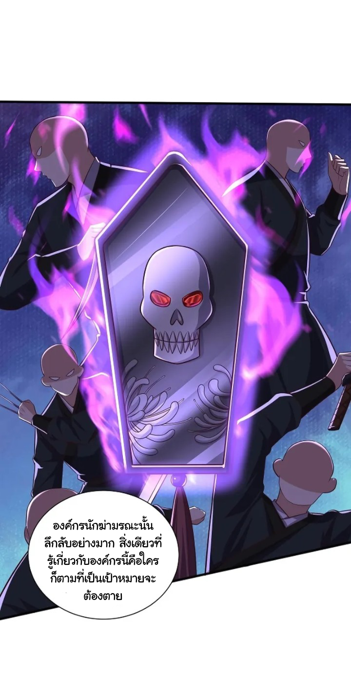 เทพเจ้าจักรพรรดิที่แข็งแกร่งที่สุด ตอนที่ 8 หน้า 36