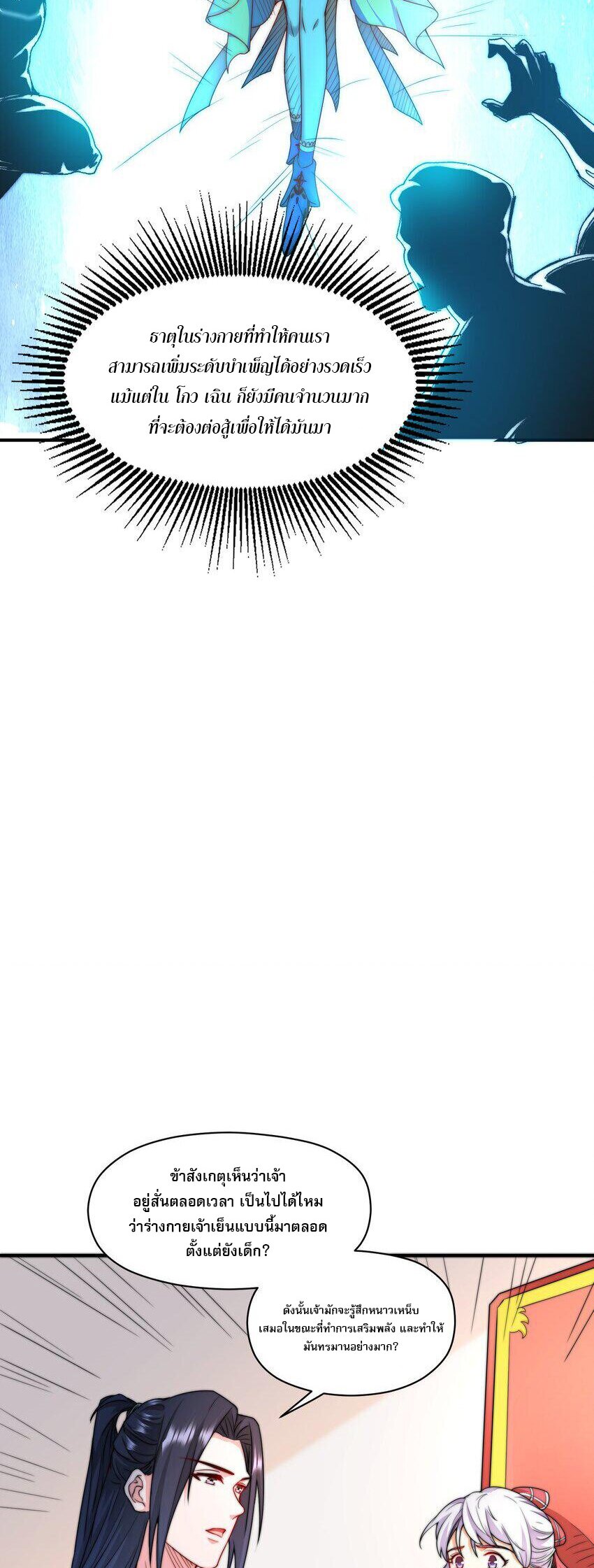ในฐานะวายร้ายสุดเทพ ชนะพระเอกของเรื่องคงไม่ผิดใช่ไหม? ตอนที่ 2 หน้า 24