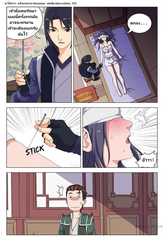 เจ้าแห่งอาณาจักรในตำนาน  Master of Legendary Realms ตอนที่ 22 หน้า 3