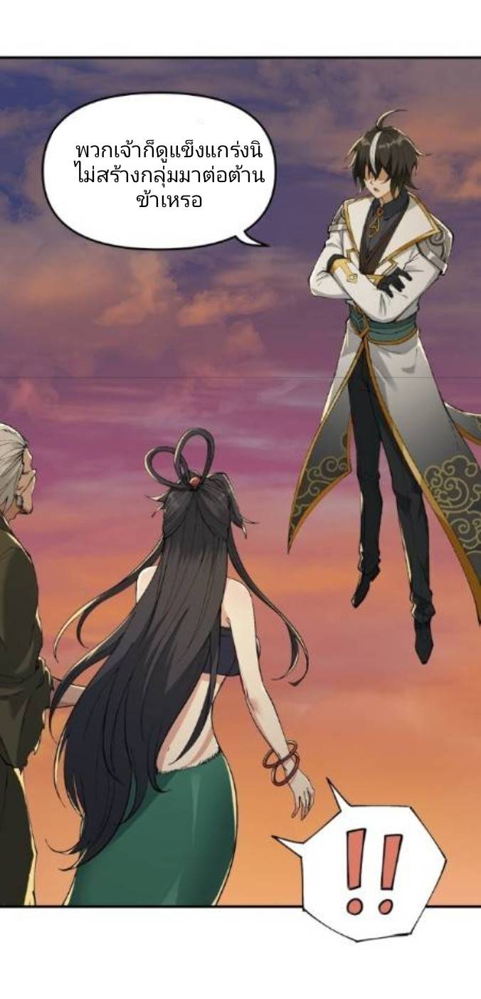 ข้าคือเต๋าสวรรค์ ตอนที่ 8 หน้า 19