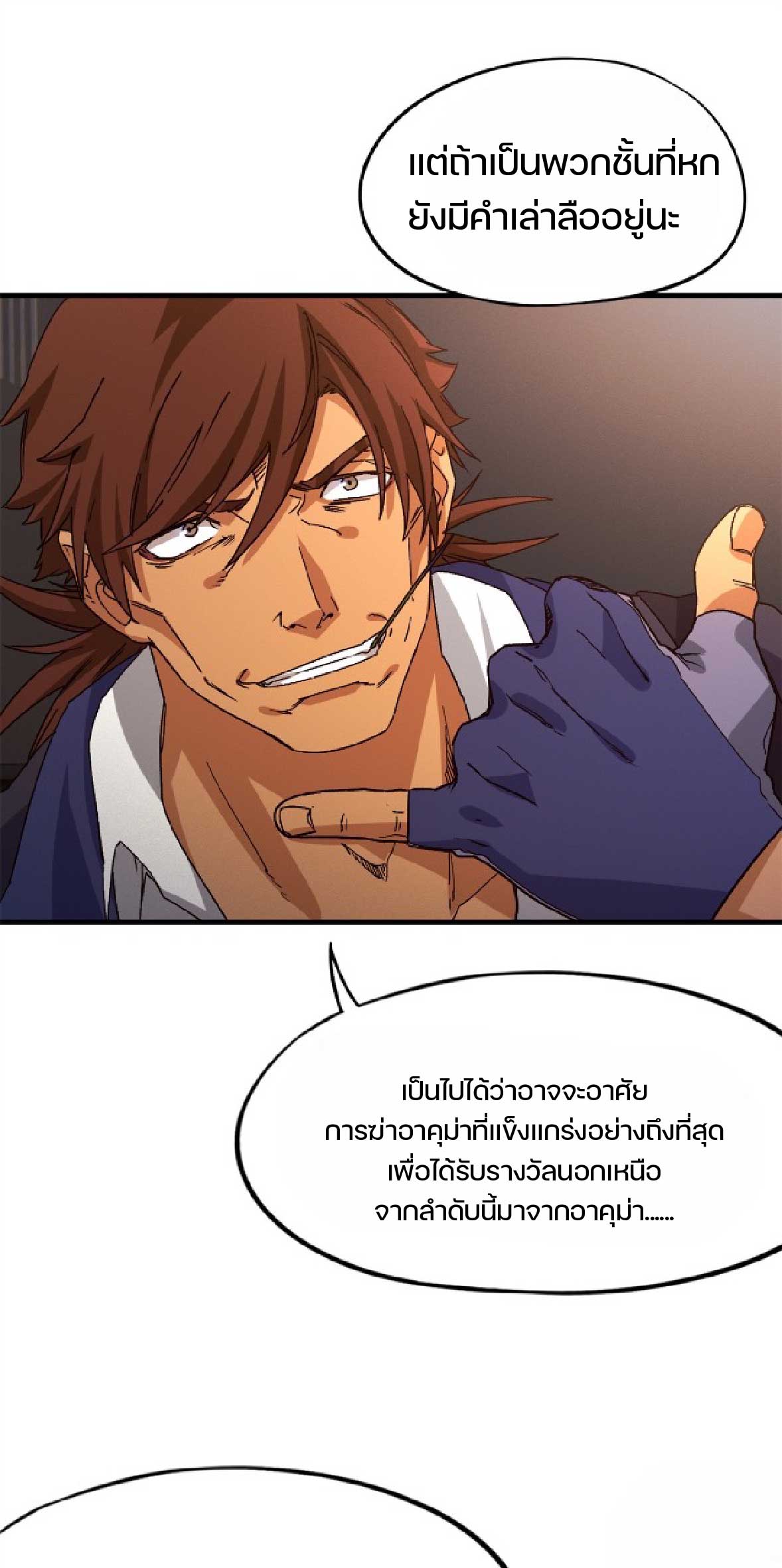 เกม Doomsday Puzzle ปริศนาจิ๊กซอว์วันโลกาวินาศ ตอนที่ 7 หน้า 20