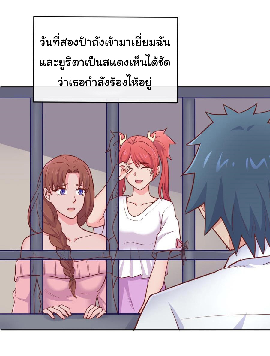 เทพเซียนหมอ ของยัยเทพธิดา ตอนที่ 51 หน้า 2